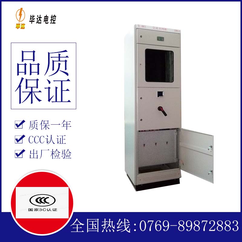 冯坡镇光伏并网柜